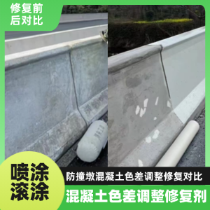 垫江工程人必看！混凝土色差“面子难题”，一招修复不返工